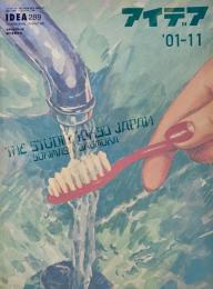 idea アイデア 289 大特集：THE STUDIO TOKYO JAPAN ～奥村靫正のデザインのすべて / 大竹伸朗 連載綴じ込みポスター3種付き