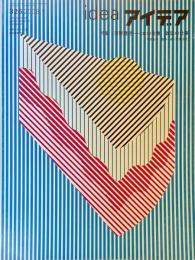 idea アイデア 326 特集：河野鷹思 本の仕事，雑誌の仕事 / 特別企画：服部一成「視 覚伝達」