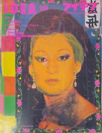 idea アイデア 258  特集：大竹伸朗 他 / 特集２：サイケデリック・ムーヴメント