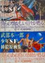 武部本一郎少年SF挿絵原画集　上下巻 2冊セット