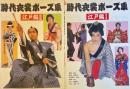 時代衣装ポーズ集　江戸編 Ⅰ・Ⅱ 2冊セット