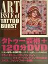 ART ISSUE of TATOO BURST アート・イシュー・オブ・タトゥー・バースト
