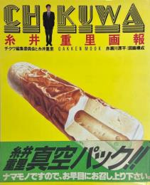 CHKUWA 糸井重里画報