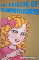 吉本興業商品カタログ　