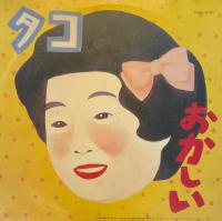 タコ・セカンド（ライブ）　12インチレコード 