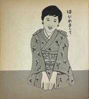 顔の事典 日本の神秘