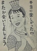 顔の事典 日本の神秘