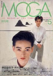 月刊モガ MOGA 創刊号 1986 MAY