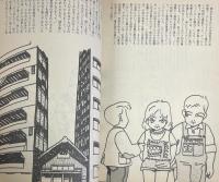 月刊モガ MOGA 創刊号 1986 MAY