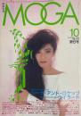 月刊モガ MOGA 第6号 1986 OCTOBER