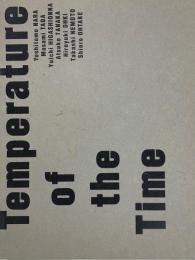 時代の体温 ART / DOMESTIC Temperature of the Time