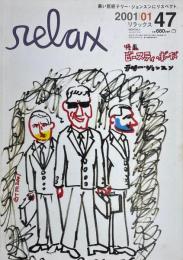 relax リラックス　2001/01 No.47 特集ビースティ・ボーイズ　テリー・ジョンスン