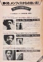 JAPAN TOUR JULY 1979 SUPER SOUL SHOW  パンフレット
