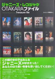 ジャニーズレコジャケ OTAKARAファイル 