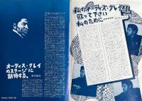 OTIS CLAY JAPAN TOUR APRIL 1978   パンフレット