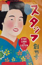 スタッフ・マガジン 創刊号 Stuff Magazin Volume1 Number1 　