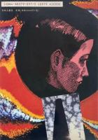 迫真の美を求めて　安部慎一 サイン入