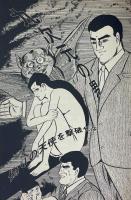 迫真の美を求めて　安部慎一 サイン入