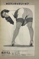 桃色夫人 総集編　　人妻傑作選　漫画プラザ4月号増刊号