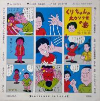 やっぱり　8インチレコード 