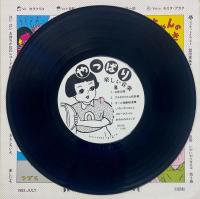 やっぱり　8インチレコード 