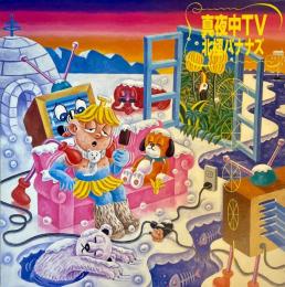 真夜中TV  LPレコード