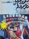 ランジェリーレスリング　五木田智央作品集