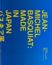 バスキア展 メイド・イン・ジャパン　
