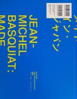 バスキア展 メイド・イン・ジャパン　