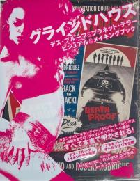 グラインドハウス　デス・プルーフ&プラネット・テラー　ビジュアル&メイキングブック