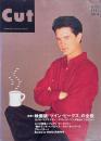 Cut 1992年3月号 NO.14 特集 映画版『ツイン・ピークス』の全貌