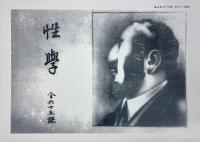 性学・六十五課