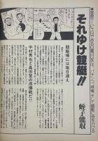 RORO （ロロ）　1985年3月号　