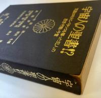 宇宙人の聖書!?　天皇ヒロヒトにパチンコを撃った犯人の思想・行動・予言