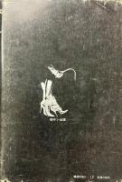 S&Mコレクター　1983年12月号