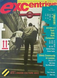 季刊 エキセントリック 第5号