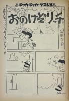 漫画ピラニア 1988年 6月号