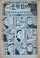 漫画ピラニア 1988年 6月号