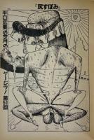 漫画ピラニア 1988年 6月号