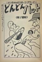 漫画ピラニア 1988年 6月号