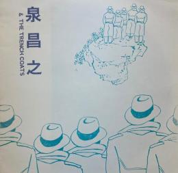 泉昌之 & The Trench Coats ソノシート盤