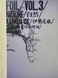 FOIL フォイル Vol.3 自然/伊勢克也