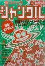 コミックジャングル　創刊2号