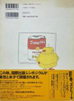 季刊 本とコンピューター 第二期5号　汎アジア人 杉浦康平