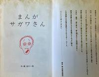 まんがサガワさん