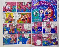 少年ポンチ　愛と友情のサブカルコミック