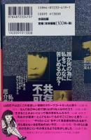 自殺直前日記 完全版 インテグラル