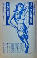宝島 TAKARAJIMA OCT 10月号 1979年 VOL.7 NO.70