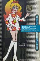 最強のケータイ極秘裏サイト完全攻略