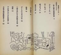 糸井重里の萬流コピー　糸井重里 サイン入